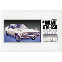 オーナーズクラブ No.48 1/32 ’75 三菱 ギャラン GTO-GSR [組立式プラスチックモデル]