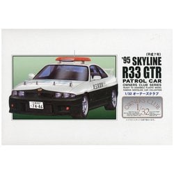 オーナーズクラブ No.59 1/32 ’95 スカイライン R33GTR 高速パトカー [組立式プラスチックモデル]