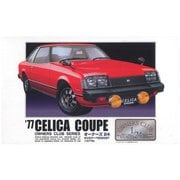 オーナーズクラブ No.06 1/24 ’77 セリカ 2000GTクーペ [組立式プラスチックモデル]