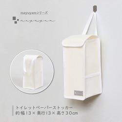 mayuyam トイレットペーパーストッカー ホワイト 860-23