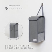 860-24 [mayuyam トイレットペーパーストッカー グレー]
