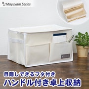 860-27 [mayuyam ハンドル付卓上収納 ホワイト]