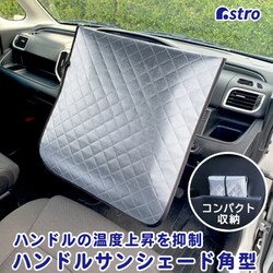 611-90 [ハンドルサンシェード 角型]