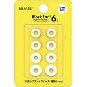 Block Ear+6N(ブロックイヤー プラスシックスエヌ) Antibacterial Silicon Earpiece 抗菌イヤーピース S/MS/M/Lサイズ 各1ペアセット NBE-P6-WH