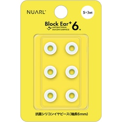 Block Ear＋6N（ブロックイヤー プラスシックスエヌ） Antibacterial Silicon Earpiece 抗菌イヤーピース Sサイズ 3ペアセット NBE-P6-WH-S