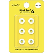 Block Ear+6N(ブロックイヤー プラスシックスエヌ) Antibacterial Silicon Earpiece 抗菌イヤーピース MSサイズ 3ペアセット NBE-P6-WH-MS