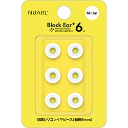 Block Ear＋6N（ブロックイヤー プラスシックスエヌ） Antibacterial Silicon Earpiece 抗菌イヤーピース Mサイズ 3ペアセット NBE-P6-WH-M