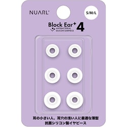 Block Ear＋4（ブロックイヤー プラスフォー） Antibacterial Silicon Earpiece 抗菌イヤーピース S/M/Lサイズ 各1ペアセット NBE-P4-WH