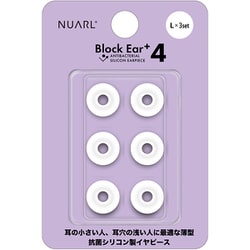 Block Ear＋4（ブロックイヤー プラスフォー） Antibacterial Silicon Earpiece 抗菌イヤーピース Lサイズ 3ペアセット NBE-P4-WH-L