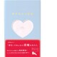 present book 好きなひと図鑑 blue BSZ-05