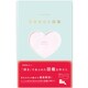 present book 好きなひと図鑑 mint BSZ-06