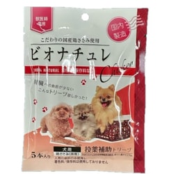 ビオナチュレ投薬補助トリーツ（鶏ささみ）犬用 10g×5 [投薬補助おやつ]