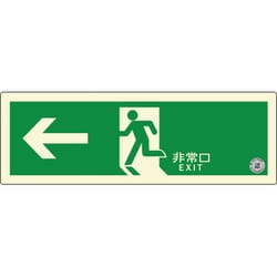 ZHN1102 [避難口誘導標識ステッカー（中輝度蓄光式） TSN802]