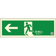 ZHN1102 [避難口誘導標識ステッカー（中輝度蓄光式） TSN802]