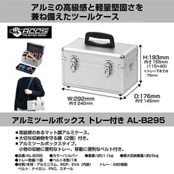 ヨドバシ.com - JEJアステージ AL-B295 [アルミツールボックス トレー