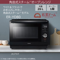 ヨドバシ.com - 東芝 TOSHIBA ER-YD80（K） [スチームオーブンレンジ