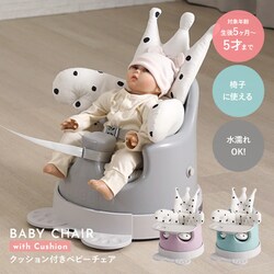 ヨドバシ.com - ちゃいなび Chinavi abd-babychair-pk [クッション付き