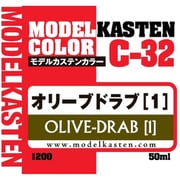 C-32 モデルカステンカラー 50ml オリーブドラブ（1） [プラモデル用塗料]