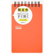 【限定】リングメモ パッと オレンジ 11819006