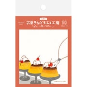 お菓子などうぶつ工房 付箋 プリン QF139