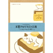 お菓子などうぶつ工房 ミニレターセット パンねこ LT617