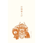 史緒 ぽち袋 武田信玄 3枚入 VP289