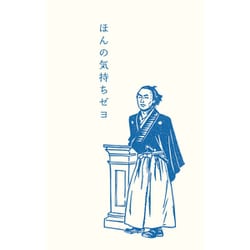 史緒 ぽち袋 坂本龍馬立像 3枚入 VP293
