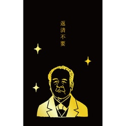 史緒 箔押しぽち袋 渋沢栄一 3枚入 VP296