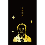 史緒 箔押しぽち袋 渋沢栄一 3枚入 VP296