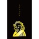 史緒 箔押しぽち袋 アインシュタイン 3枚入 VP298