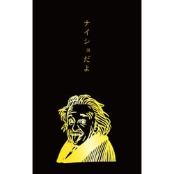 史緒 箔押しぽち袋 アインシュタイン 3枚入 VP298