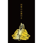史緒 箔押しぽち袋 徳川家康 3枚入 VP299
