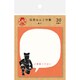 史緒 伝言はんこ付箋 黒子 QF147