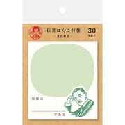 史緒 伝言はんこ付箋 夏目漱石 QF148