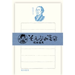 史緒 そえぶみ箋 坂本龍馬 LS436