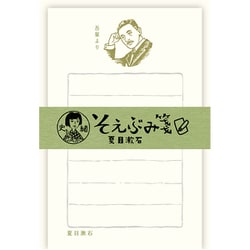 史緒 そえぶみ箋 夏目漱石 LS438