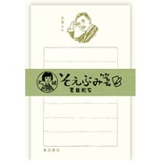 史緒 そえぶみ箋 夏目漱石 LS438