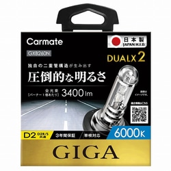 GXB260N [GIGA 純正交換 HID DUALX2 D2R/D2S共通 6000K 3400LM 車検対応 日本製 3年保証]