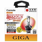 GH244 [GIGA 純正交換用 HID パワープラス D2R/D2S共通 4400K 3600LM 車検対応 日本製 3年保証]