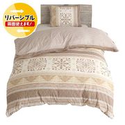 MN12153-93 [掛けふとんカバー 幾何柄 エスニック調 ブラウン シングルロングサイズ 約150×210cm 綿混素材 ギンガムチェック柄 リバーシブル]