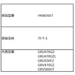 44082607 [フリーケース]