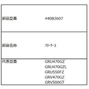 44082607 [フリーケース]