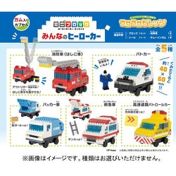 コロコロビレッジ ミニミニブロック みんなのヒーローカー 1個 [コレクション食玩]