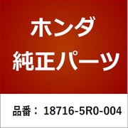 18716-5R0-004 [ホンダ・honda純正部品 ガスケツト EGRパイプ]