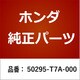 50295-T7A-000 [ホンダ・honda純正部品 ステー L.ギヤーボツクス]