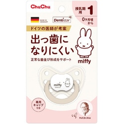 【対象年齢:0～6ヶ月頃 授乳期用】おしゃぶり チュチュ ミッフィーデンティスター1