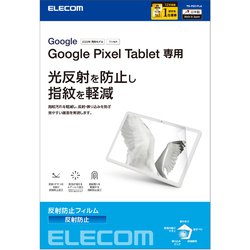 GooglePixelTablet 保護フィルム 反射防止 TB-P231FLA