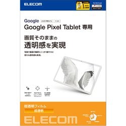 GooglePixelTablet 保護フィルム 超透明 TB-P231FLAG