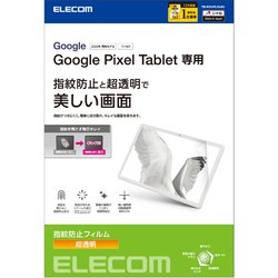 GooglePixelTablet 保護フィルム 防指紋 超透明 TB-P231FLFANG