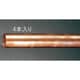 EA440DB-3A [Φ9.53×0.8×2000mm 銅管（1/2H・4本）]